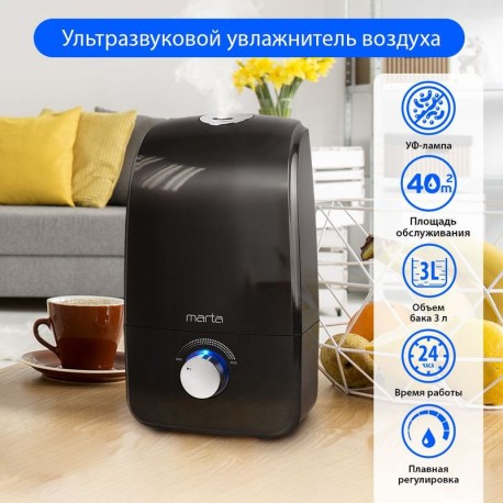 Увлажнитель воздуха MARTA MT-2379